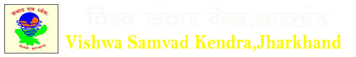 Vishwa Samvad Kendra Jharkhand